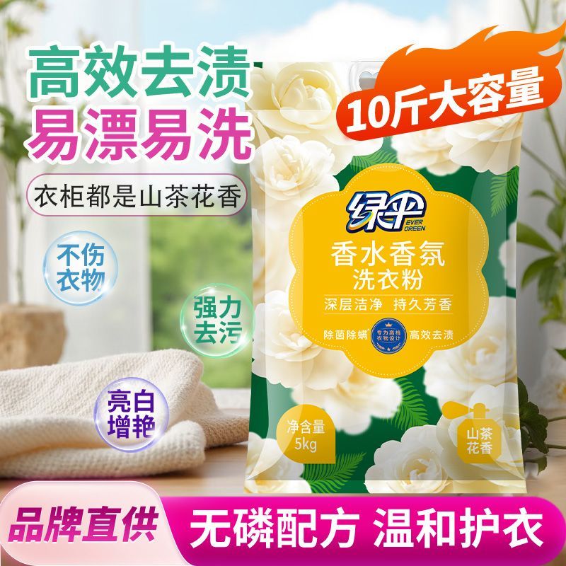 绿伞 洗衣粉10斤