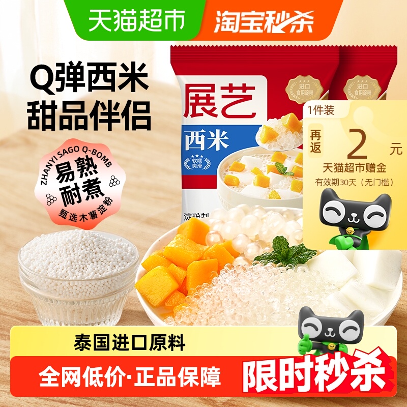 展艺 珍珠小西米 200g