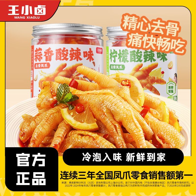 王小卤 无骨凤爪500g*2罐