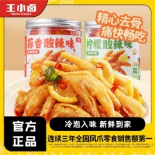 王小卤 无骨凤爪500g*2罐
