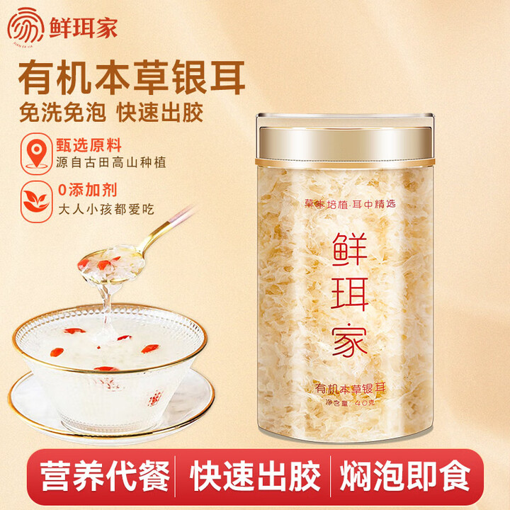 鲜珥家 有机本草银耳40*1罐