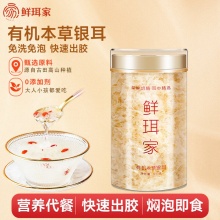 鲜珥家 有机本草银耳40*1罐