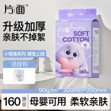 片面 悬挂式抽取加大加厚洗脸巾160抽+送持钩