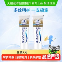 舒适达 抗敏感牙膏100g*2支