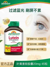 健美生 叶黄素软胶囊20mg*45粒*3件