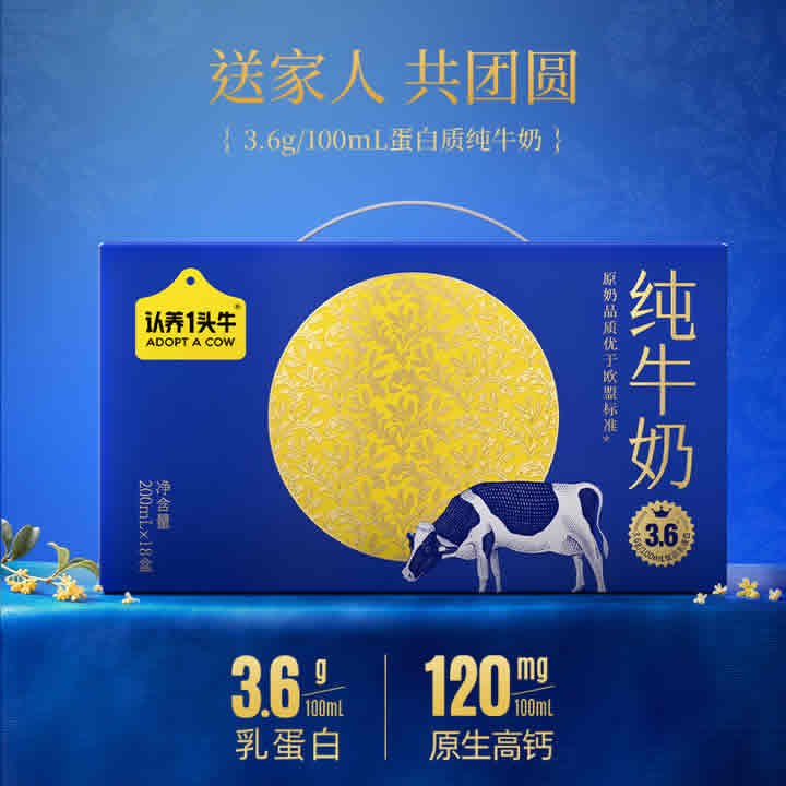 认养一头牛 3.6g蛋白高钙纯牛奶200ml*18盒