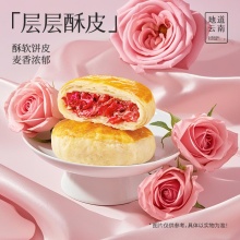 嘉华 经典玫瑰鲜花饼35g*10枚