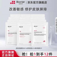 珀芙研 面膜12片