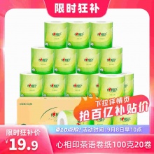 心相印 有芯卷纸100克20卷