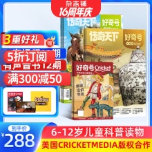 好奇号杂志 2026全年共12期