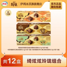 伊利 绮炫炫玲珑冰淇淋6颗*12盒