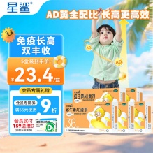 星鲨 维生素AD滴剂1岁以下36粒* 5盒